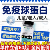 NHP免疫球蛋白胶囊提高免疫力儿童成人男女性增强增加免疫力抵抗力药 免疫球蛋白营养- 60粒*1瓶