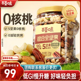 百草味每日纯坚果1kg  混合果仁开心果腰果健身零食大礼包