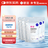欧洁脱脂棉球50g*5包  皮肤伤口清洁消毒棉球0.50g/只