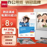 得力（deli）A4 200g高光面照片纸相片纸 彩色喷墨打印纸 20张/包 3541