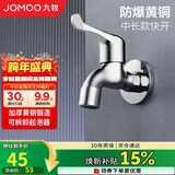 九牧（JOMOO）快开水池龙头优质铜单冷卫浴通用水龙头拖把池龙头71065-991/1C-1
