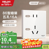 德力西（DELIXI）开关插座面板 86型墙面插座CD100 五孔16A大功率空调插座 白色