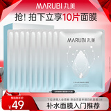丸美（MARUBI）深润细嫩补水保湿面膜 锁水滋养细致毛孔 护肤品男女 深润面膜单片*10