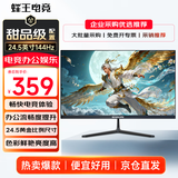 蜂王电竞24.5英寸144Hz电竞显示器高刷屏幕台式电脑显示屏游戏影视办公监控扩屏副屏双屏