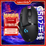 罗技（G）G502无线鼠标 电竞鼠标 游戏鼠标 机械配重人体工学逻辑鼠标 吃鸡英雄联盟送男友生日礼物