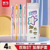 晨光（M&G）文具按动中性笔 双珠速干ST笔头黑笔0.5学生办公用考试刷题水笔 4支装守护星AGPK7103