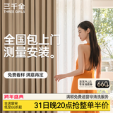 三千金定制全遮光窗帘 绍兴柯桥雪尼尔客厅卧室 电动轨道全套一体家用 样品大礼包（布+纱）上门测量安装 收藏加购后 拍单免费顺丰寄样品 米
