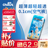 雀氏【超薄速干】薄快吸纸尿裤超薄空气裤XL50片母婴婴儿尿片尿不湿