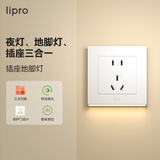 liproled智能感应地脚灯86型插座小夜灯走廊楼梯五孔插座带夜灯 新国标