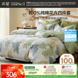 水星家纺四件套床上纯棉100%全棉透气床单被套双人1.8米x2米床叶青颜家居馆