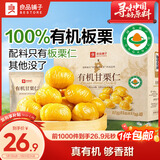 良品铺子有机甘栗仁500g 10袋50g免剥即食板栗仁糯叽整颗栗子坚果长辈送礼