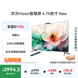 华为Vision智慧屏 4 75英寸 New 鸿蒙AI 灵犀指向遥控Mate 80投屏好搭档高清平板电视机HD75ARIN