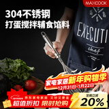 美厨（MAXCOOK）打蛋器 304不锈钢手动搅拌器 烘焙工具淡奶油面糊鸡蛋 MCPJ4670