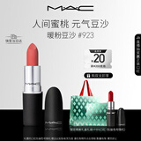 M.A.C魅可尤雾弹mac口红哑光显白雾面轻薄#923暖粉豆沙 跨年礼物