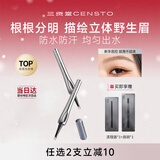 三资堂二叉眉笔直头柔灰黑 下眼线立体野生眉防水持久不脱色眉笔