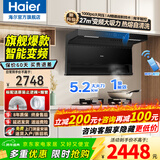 海尔（Haier）变频抽油烟机家用烟灶套装27立方大吸力厨房顶侧双三吸燃气灶具热水器二三件套自清洁吸排烟机729 【烟灶套装】变频烟机+5.2kw聚能猛火灶 咨询客服更优惠