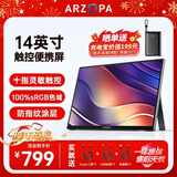 ARZOPA阿卓帕 便携显示器 IPS便携屏 显示屏 扩展屏电脑显示器笔记本副屏手机 游戏机副屏一线直连屏幕 【触控热销】高色域|14”高级灰