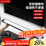 美厨（MAXCOOK）厨房吸油棉油烟机吸油棉 过滤网吸油纸90cm*10cm 10条装MCPJ2723