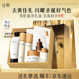 谷雨雪肌水乳套装护肤品套装补水保湿提亮肤色水乳圣诞节礼物 【全套护肤】水乳霜精华