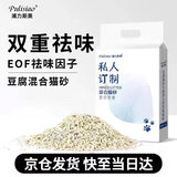 浦力斯奥 混合猫砂小颗粒瞬结团低尘原味猫砂猫咪用品5斤