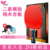 蝴蝶乒乓球拍横拍/长柄双面反胶皮5层二星级兵拍 201-单只含拍套