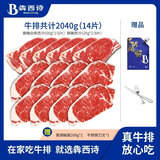 犇西诗原切静腌 静腌劲骨西冷静腌西冷牛排2040g 火锅烧烤牛肉食材 【2040g 赠刀叉】西冷520g*2+劲骨西冷500g*2