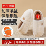 京东京造【厚底防滑】棉拖鞋男士冬季室内居家毛拖保暖全包冬日白40-41