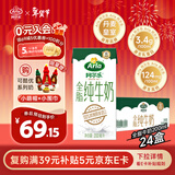 阿尔乐德国原装进口全脂纯牛奶200ml*24盒高钙优蛋白早餐年货送礼整箱装