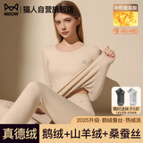猫人【鹅绒天丝】2025新品保暖内衣女德绒发热加厚秋衣秋裤套装打底衫