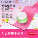 芭妮兰净柔清新款卸妆膏7ml 卸妆油乳深层清洁（卸妆膏小样便携旅行装）