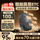 ETCSP2026款智能屏显无卡ETC高速设备全国通用信扣费免贴玻璃微信扣费