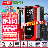 先科【3C认证】ZH46汽车应急启动电源充气泵一体机搭电宝户外移动电源充电宝汽车摩托车通用12V通用