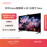 华为Vision智慧屏 4 SE 55英寸 New Mate 80投屏好搭档 双120Hz流畅护眼以旧换新平板电视机HDB5257P