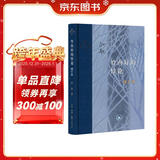 竹内好的悖论（增订本）（三联·当代学术）