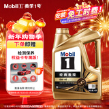 美孚（Mobil）金美孚先进全合成汽机油小金美经典表现 0W-40SP级4L汽车保养