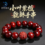 月印百川 高密小叶紫檀貔貅手串男女款木饰佛珠手链