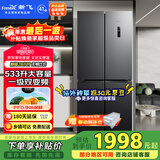 新飞533L十字门主动净味移动制冰舱一级风冷无霜大容量双变频电脑智控冰箱BCD-533WK8A
