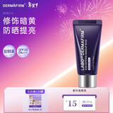 德妃（DERMAFIRM）小样尝鲜装洁面水乳精华面霜面膜补水保湿修护舒缓新年礼物 紫苏隔离5ml