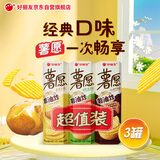 好丽友（ORION）薯愿薯片三连罐312g 非油炸膨化食品追剧休闲零食大礼包混合口味