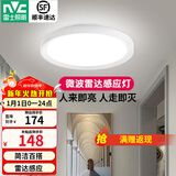 雷士（NVC） LED吸顶灯厨房阳台走廊过道灯玄关入户灯车库地下室照明灯饰灯具 18W 1289lm 微波雷达感应灯 玉研白光