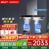 名气双腔抽油烟机6519A烟灶套装顶吸式23立方大吸力免费上门安装脱排家用燃气灶具老板出品 双腔烟机+5.2KW九腔灶天然气6103B