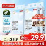 京东京造 棉绒挂抽纸巾悬挂式5层250抽*6提 厕纸擦手纸整箱卫生纸京东自营