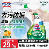 花王（KAO）消臭洁厕喷雾350ml 马桶清洁剂洁厕灵厕所洁厕剂强力除垢除臭除菌