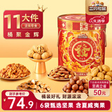 三只松鼠发财桶坚果礼盒1339g/1454g 混发炒货零食礼包核桃过年货团购送礼