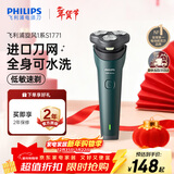 飞利浦（PHILIPS）电动剃须刀新一代旋风1系刮胡刀 风驰切剃3D浮动刀头  生日礼物送男生老公父亲