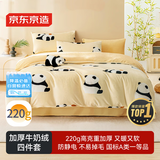 京东京造【TOP1】牛奶绒四件套A类220g秋冬加厚高克重法兰绒保暖双人床单被套1.8米床牛奶熊