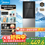 美的（Midea）饮水机茶吧机家用上置式净水机一体客厅立式国家补贴桶装宿舍办公室冷热双温 YD1318S-X