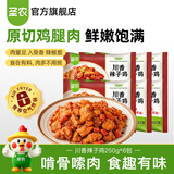 圣农川香辣子鸡丁 生鲜小酥炸鸡 冷冻半成品食品 空气炸锅食材 川香辣子鸡250g*6包