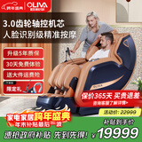 欧利华2025新款按摩椅A8909星空蓝 【4D齿轮轴控max机芯 爽而不痛】