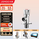 九牧（JOMOO）单热角阀三角阀黄铜加厚国标4分热水器马桶止水阀红蓝标识44072
